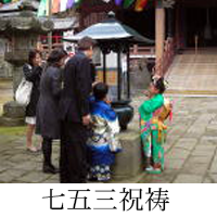 七五三祝祷