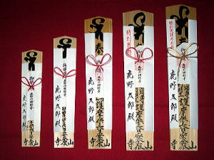 お札│鹿野山神野寺