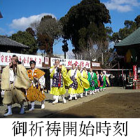 御祈祷開始時刻