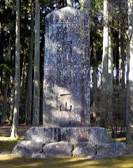 関東第一山の碑 鹿野山神野寺