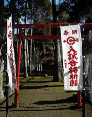 天満宮 鹿野山神野寺